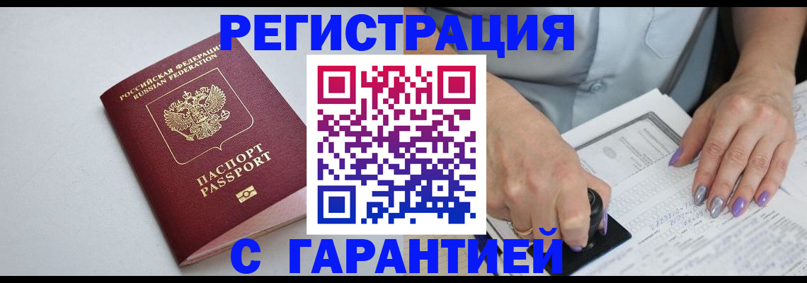 прописка для работы в Карабаше